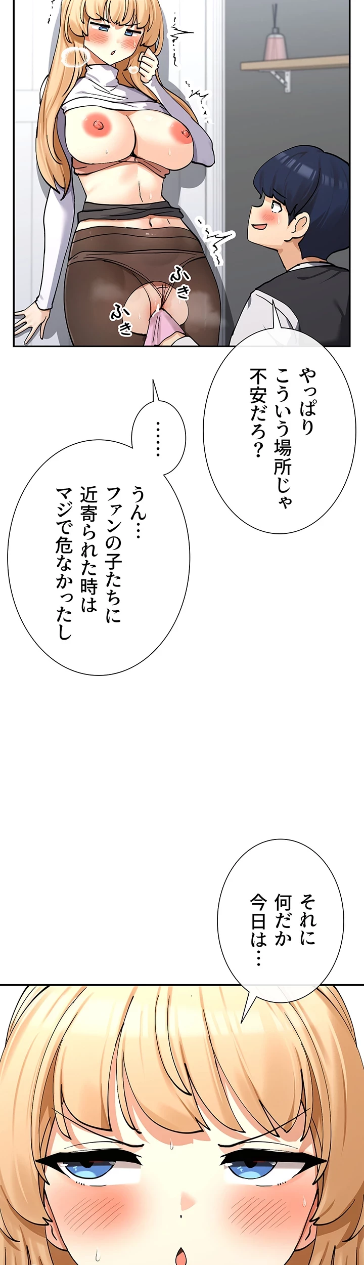 俺たちのラブコメはエロ漫画より激しく!? 第17話 - 12