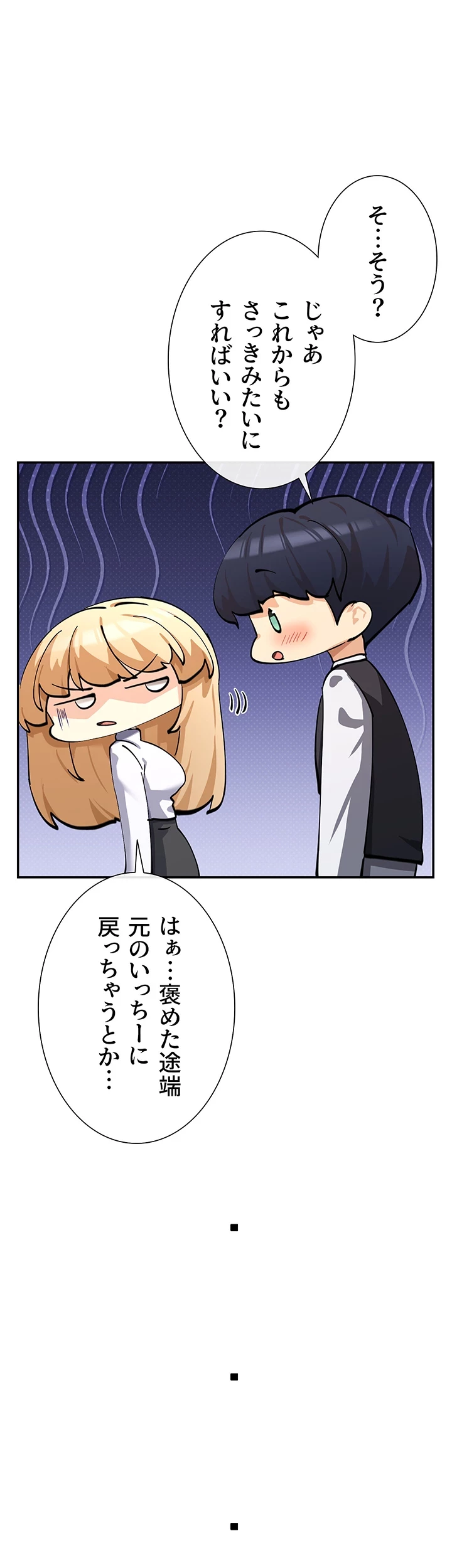 俺たちのラブコメはエロ漫画より激しく!? 第17話 - 14