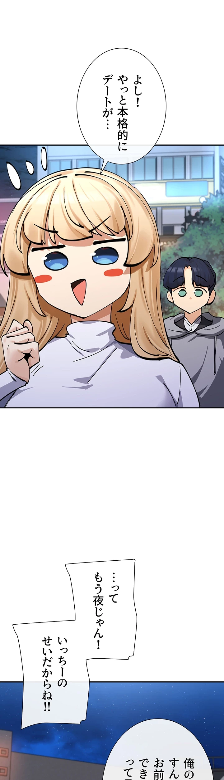 俺たちのラブコメはエロ漫画より激しく!? 第17話 - 17