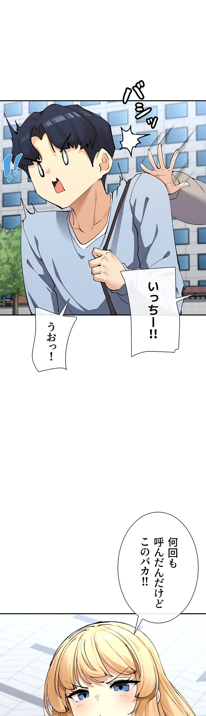 俺たちのラブコメはエロ漫画より激しく!? 第17話 - 25