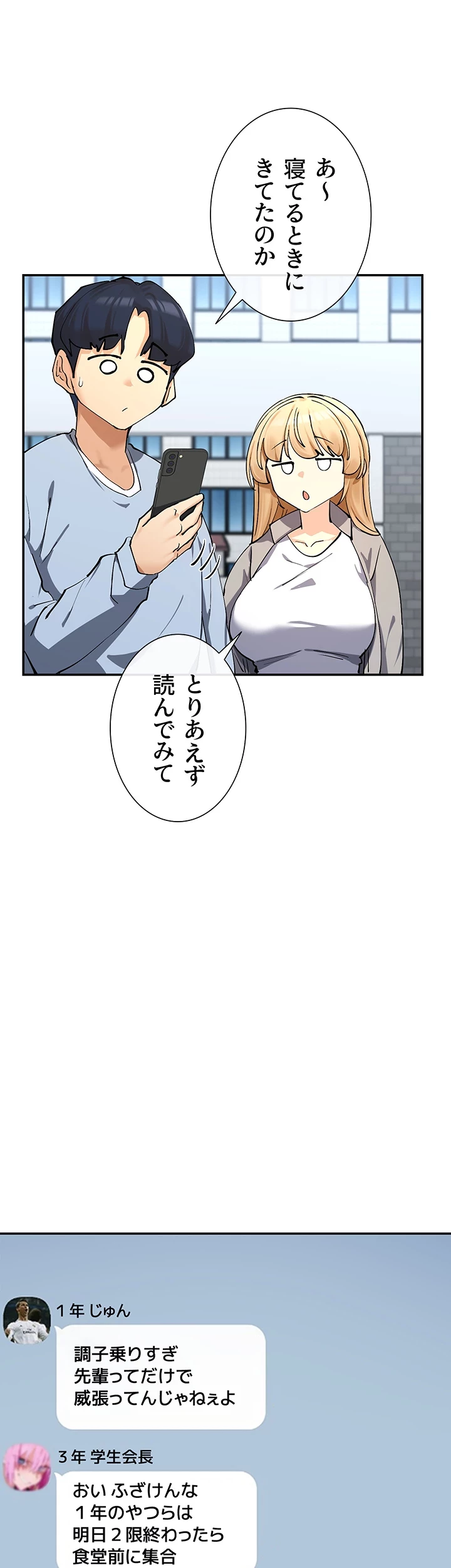 俺たちのラブコメはエロ漫画より激しく!? 第17話 - 30