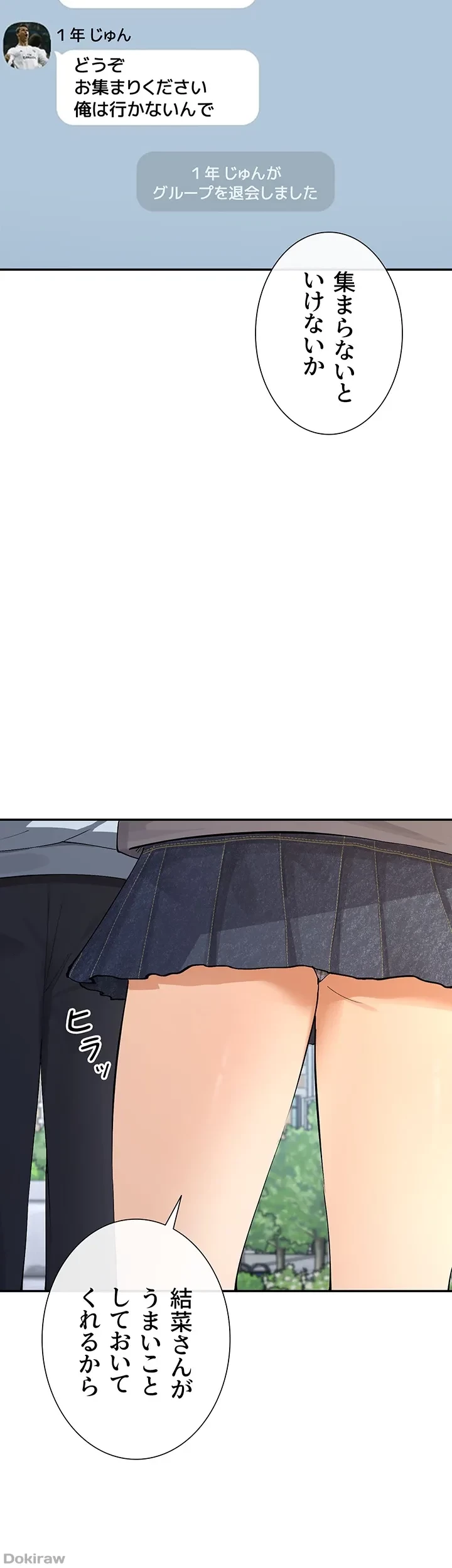 俺たちのラブコメはエロ漫画より激しく!? 第17話 - 31