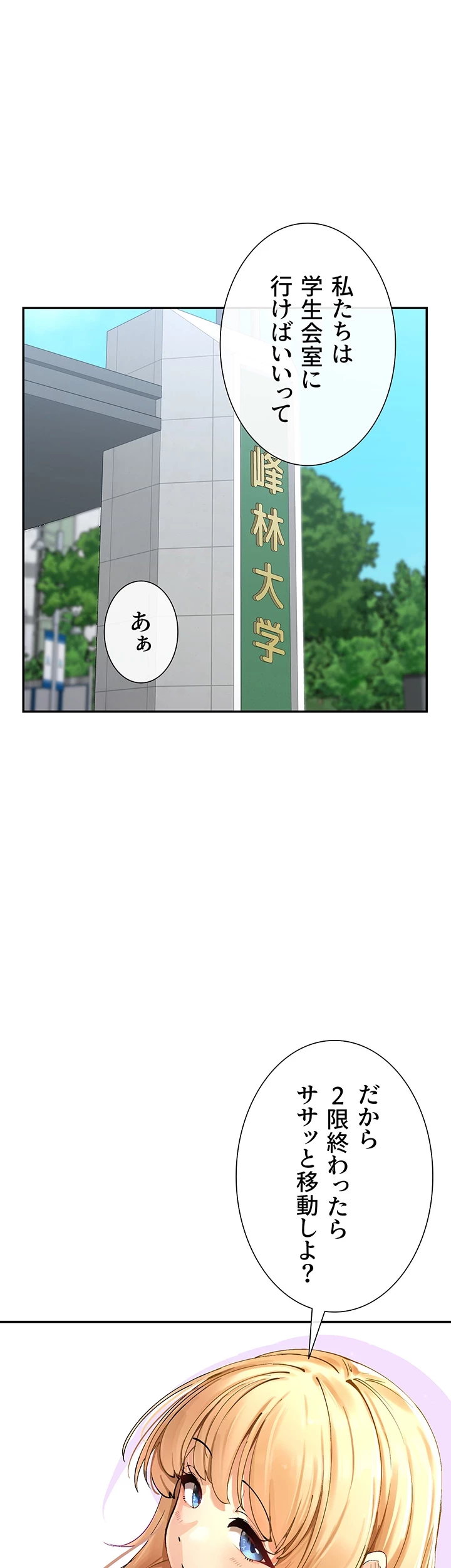 俺たちのラブコメはエロ漫画より激しく!? 第17話 - 32