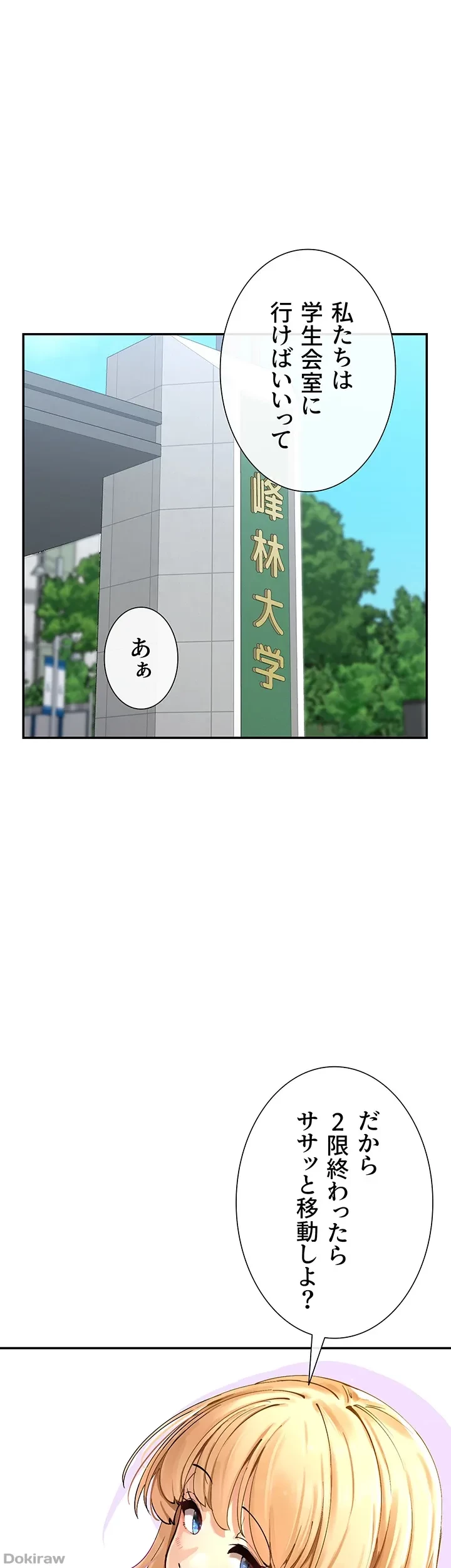 俺たちのラブコメはエロ漫画より激しく!? 第18話 - 1