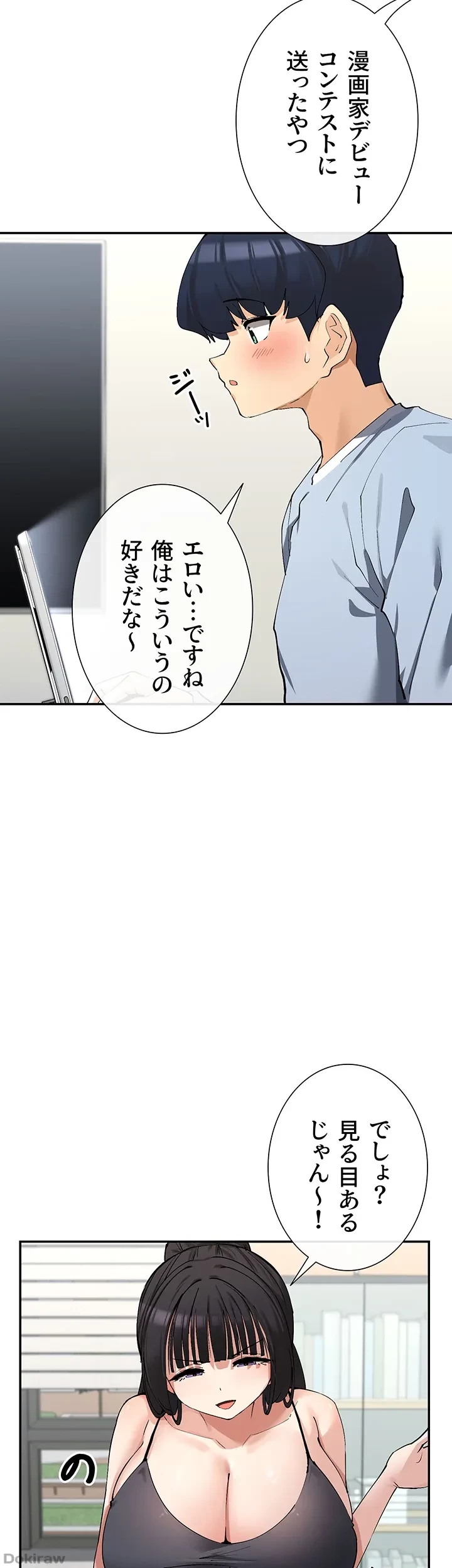 俺たちのラブコメはエロ漫画より激しく!? 第18話 - 16