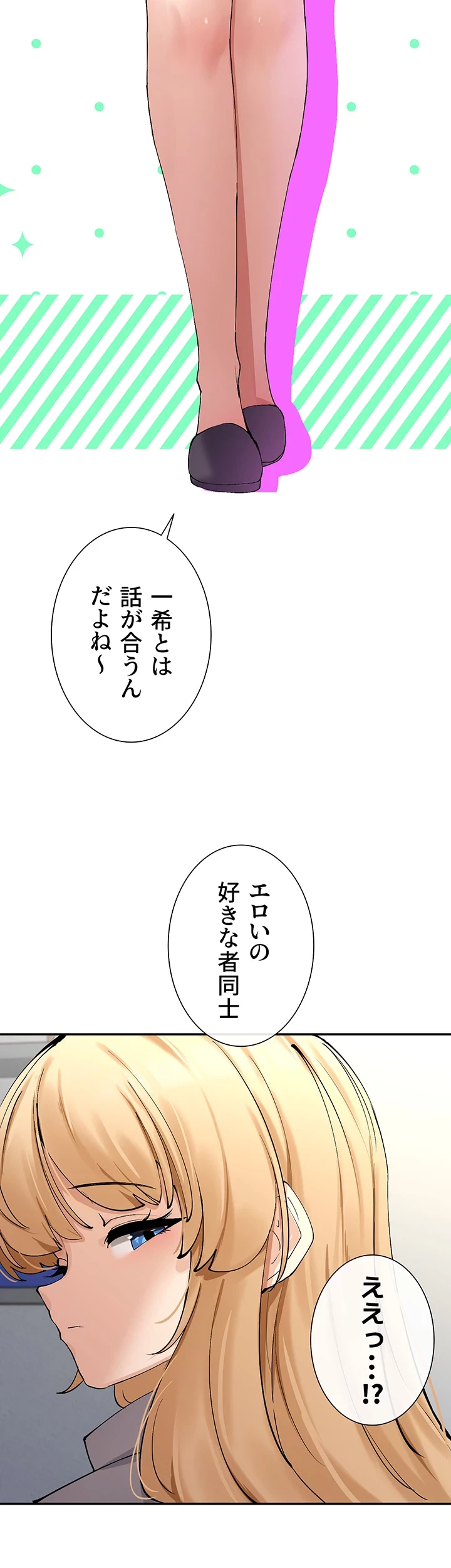俺たちのラブコメはエロ漫画より激しく!? 第18話 - 25