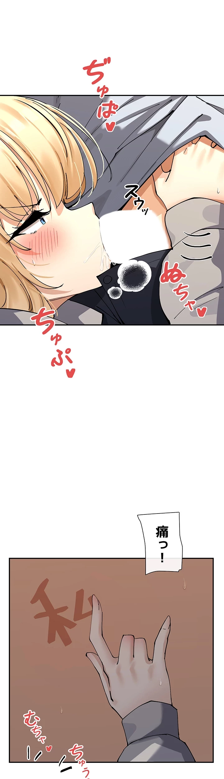 俺たちのラブコメはエロ漫画より激しく!? 第18話 - 35