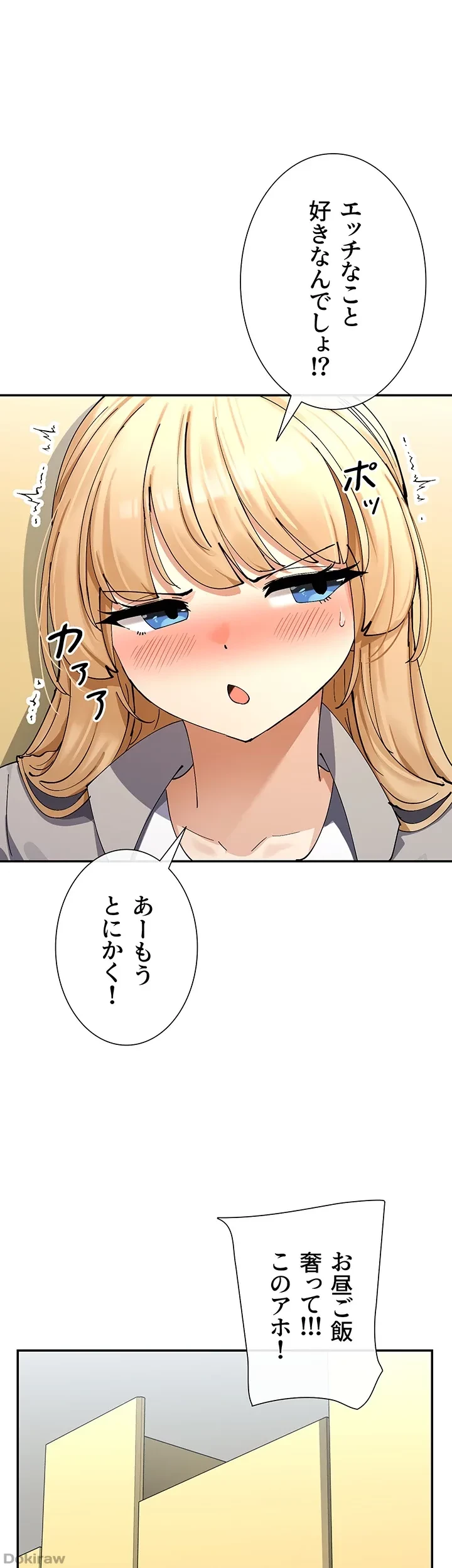 俺たちのラブコメはエロ漫画より激しく!? 第18話 - 41