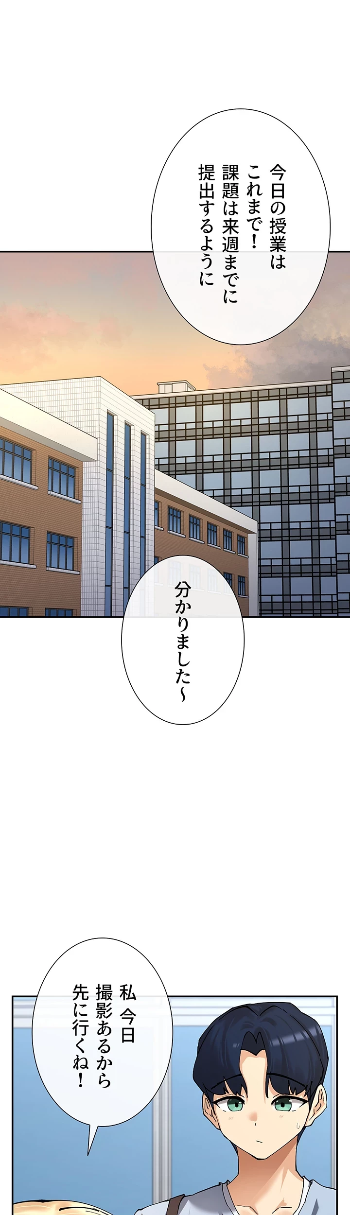 俺たちのラブコメはエロ漫画より激しく!? 第18話 - 43