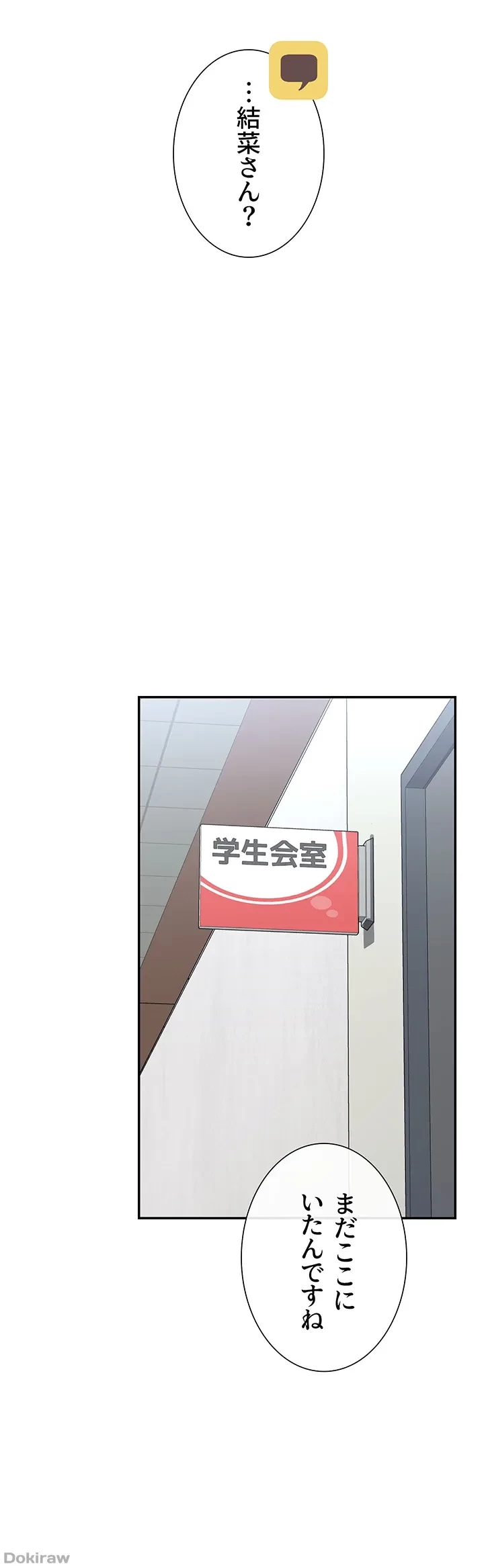 俺たちのラブコメはエロ漫画より激しく!? 第18話 - 46