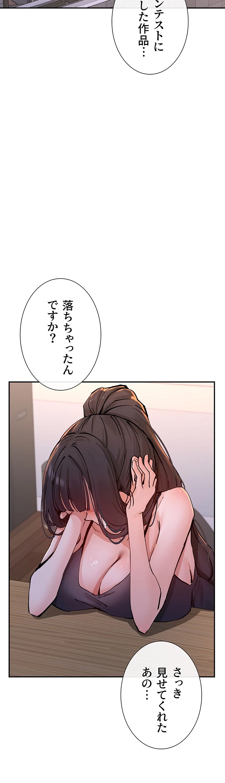 俺たちのラブコメはエロ漫画より激しく!? 第19話 - 9