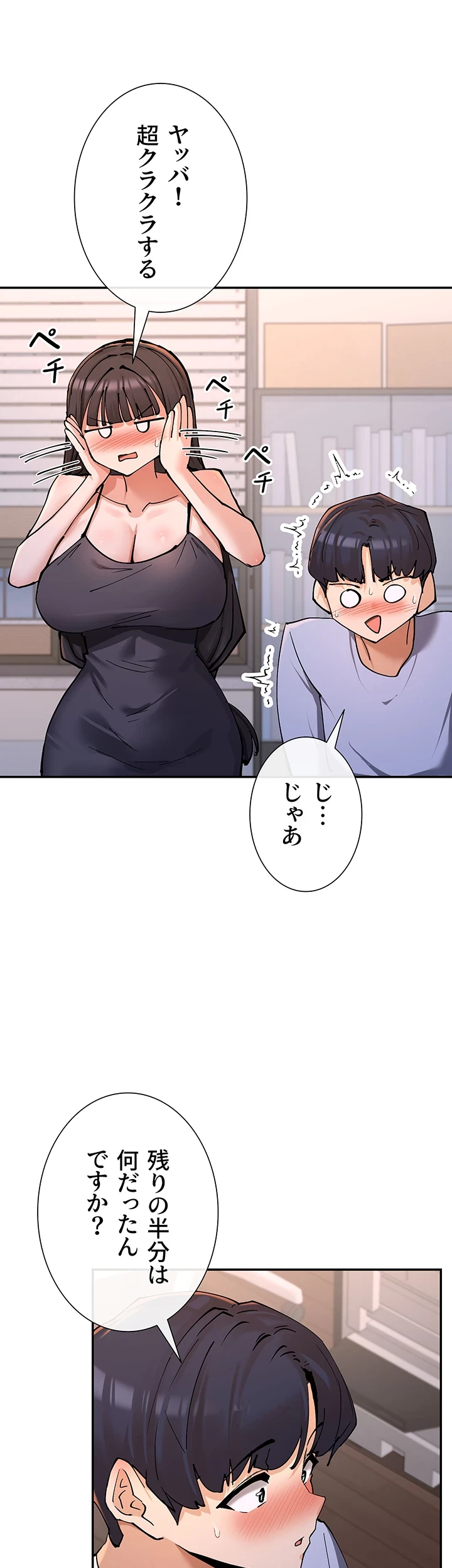 俺たちのラブコメはエロ漫画より激しく!? 第19話 - 32