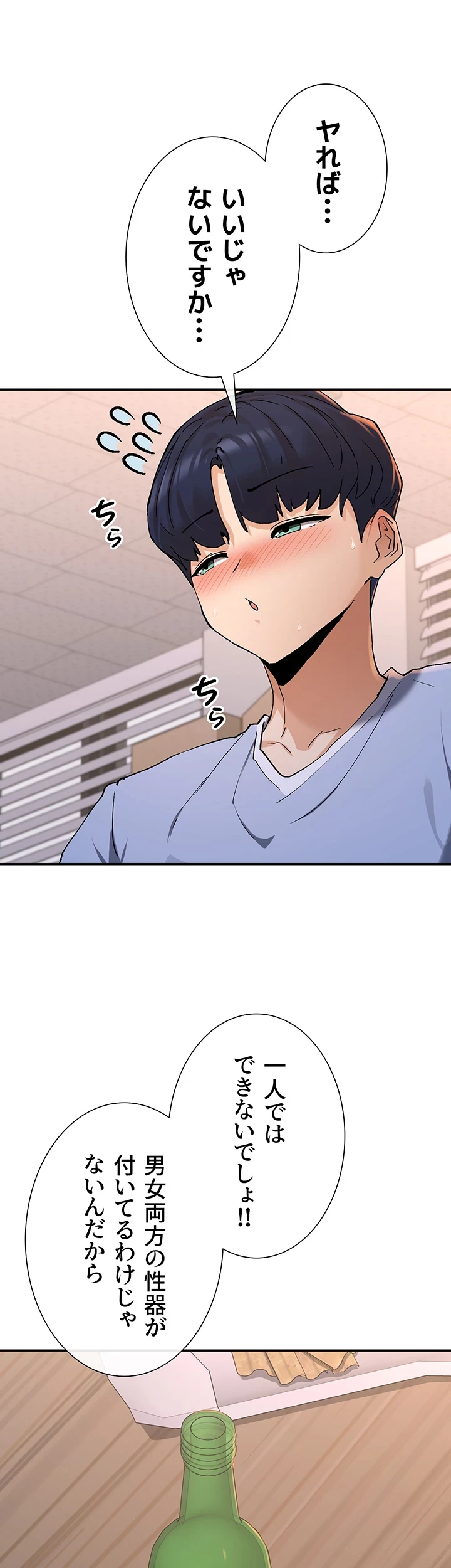 俺たちのラブコメはエロ漫画より激しく!? 第19話 - 37