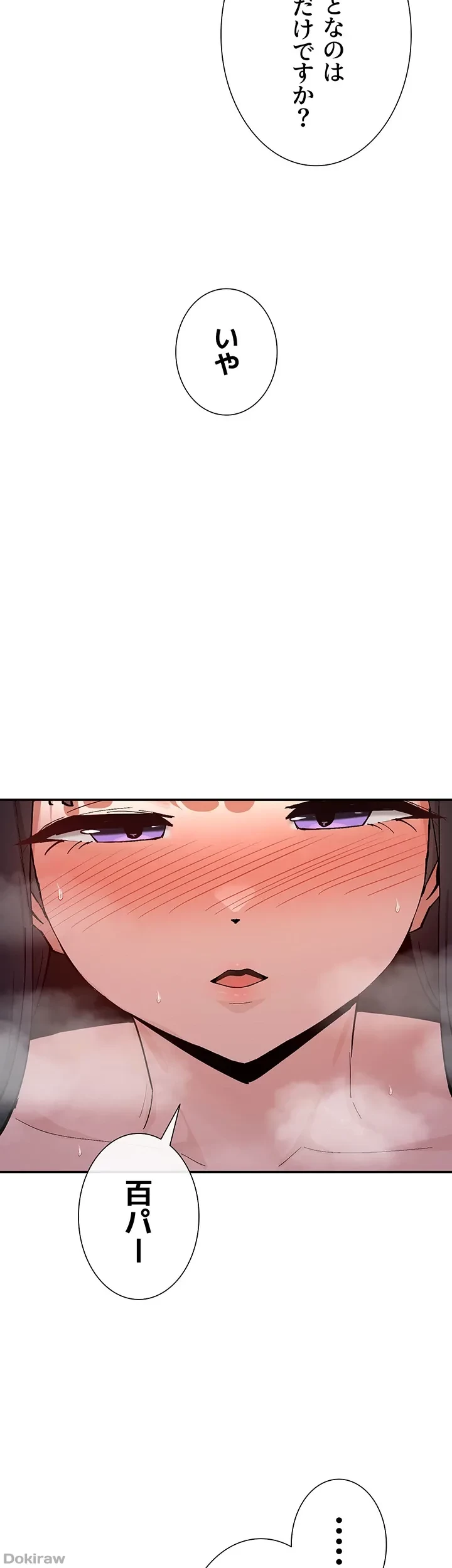 俺たちのラブコメはエロ漫画より激しく!? 第19話 - 41