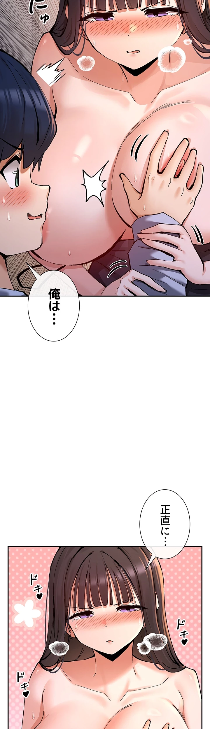 俺たちのラブコメはエロ漫画より激しく!? 第19話 - 44