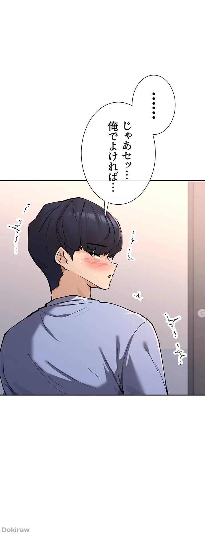 俺たちのラブコメはエロ漫画より激しく!? 第20話 - 1