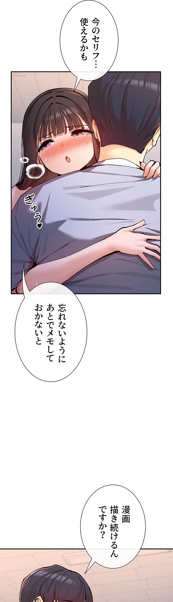 俺たちのラブコメはエロ漫画より激しく!? 第20話 - 9