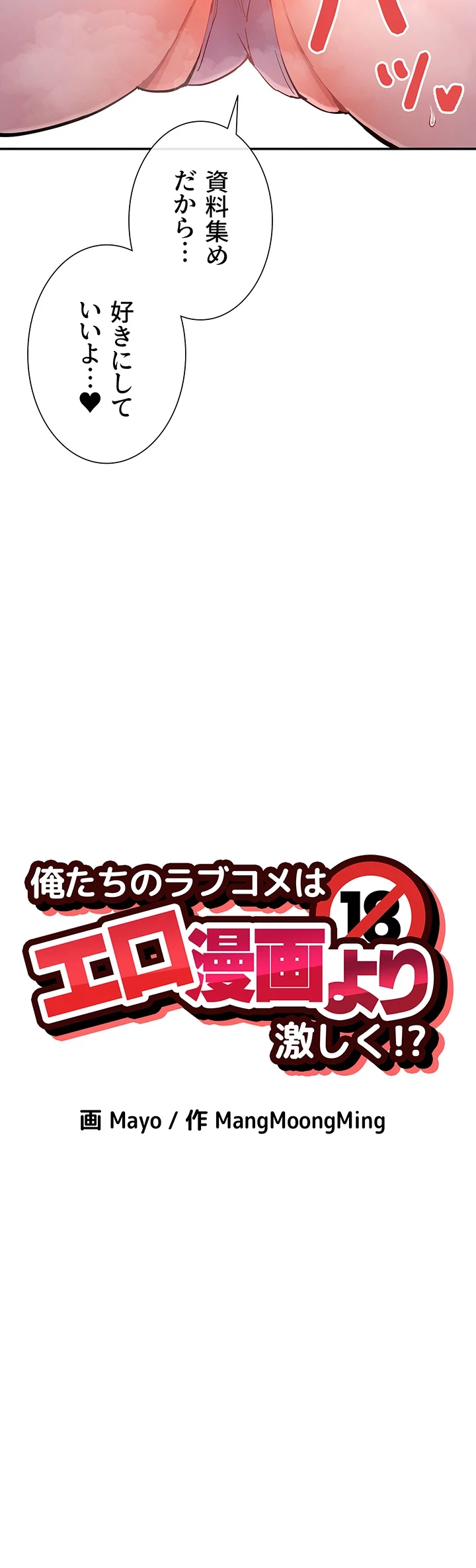 俺たちのラブコメはエロ漫画より激しく!? 第20話 - 17