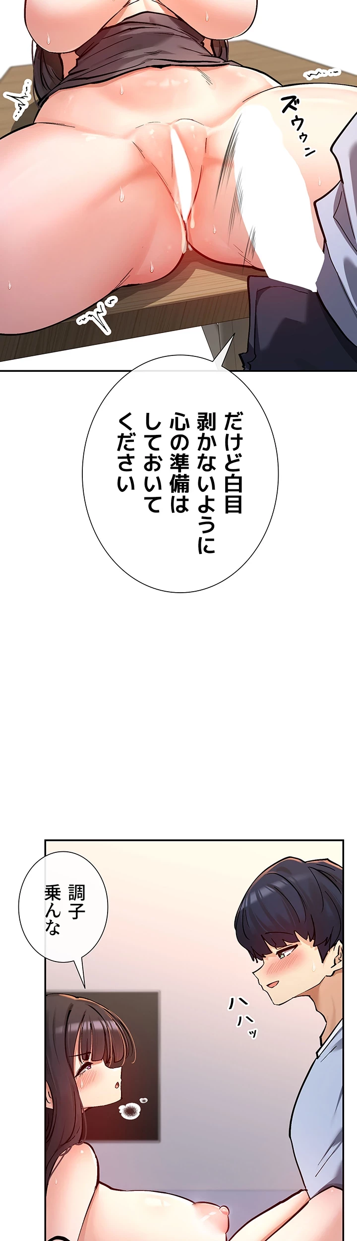 俺たちのラブコメはエロ漫画より激しく!? 第21話 - 8