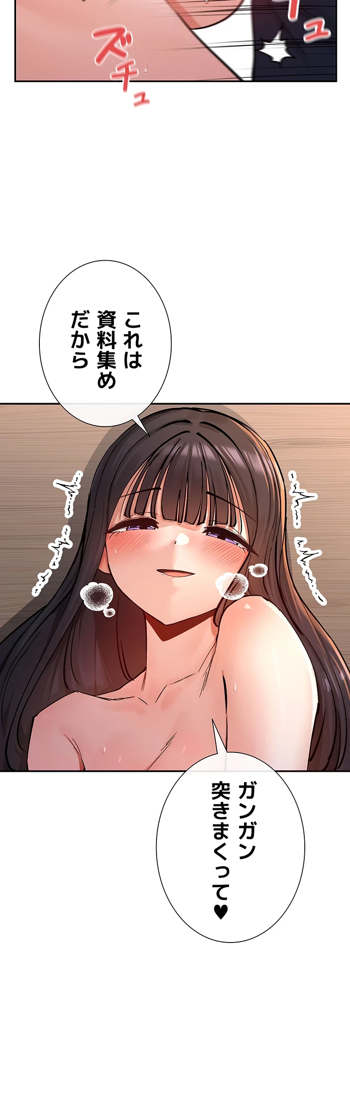 俺たちのラブコメはエロ漫画より激しく!? 第21話 - 18