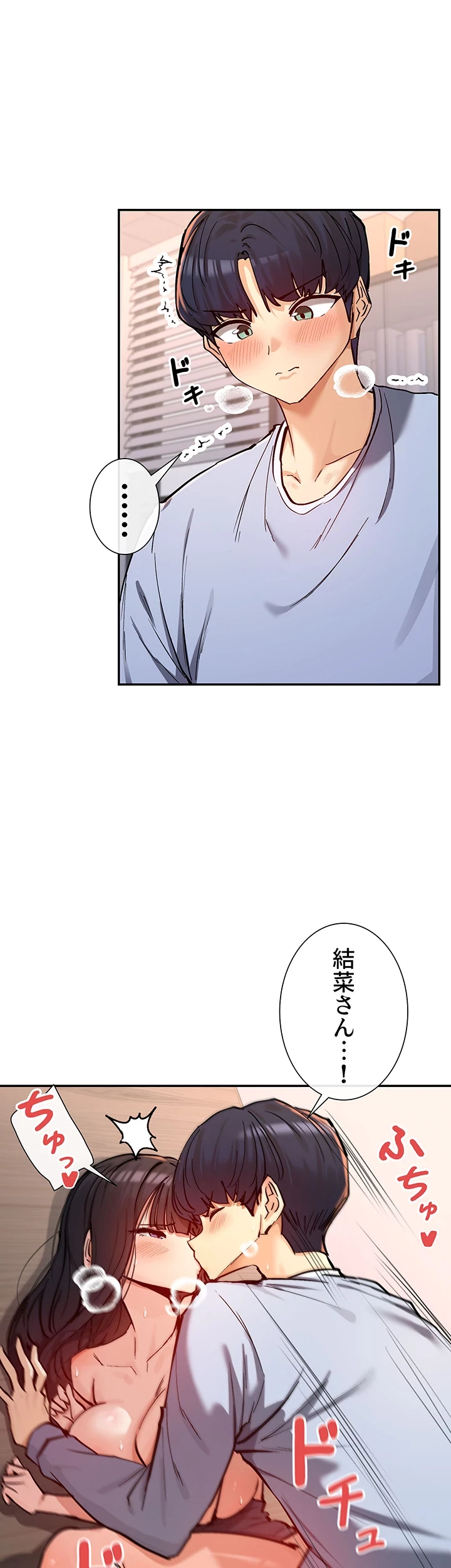 俺たちのラブコメはエロ漫画より激しく!? 第21話 - 20