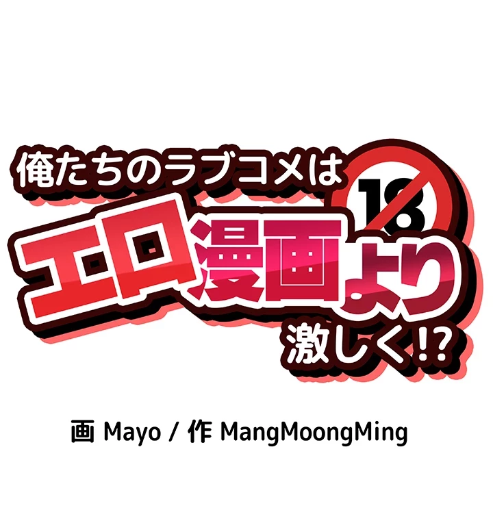俺たちのラブコメはエロ漫画より激しく!? 第22話 - 5
