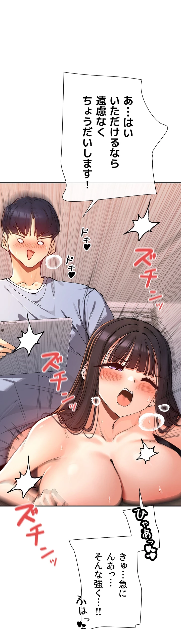 俺たちのラブコメはエロ漫画より激しく!? 第22話 - 18