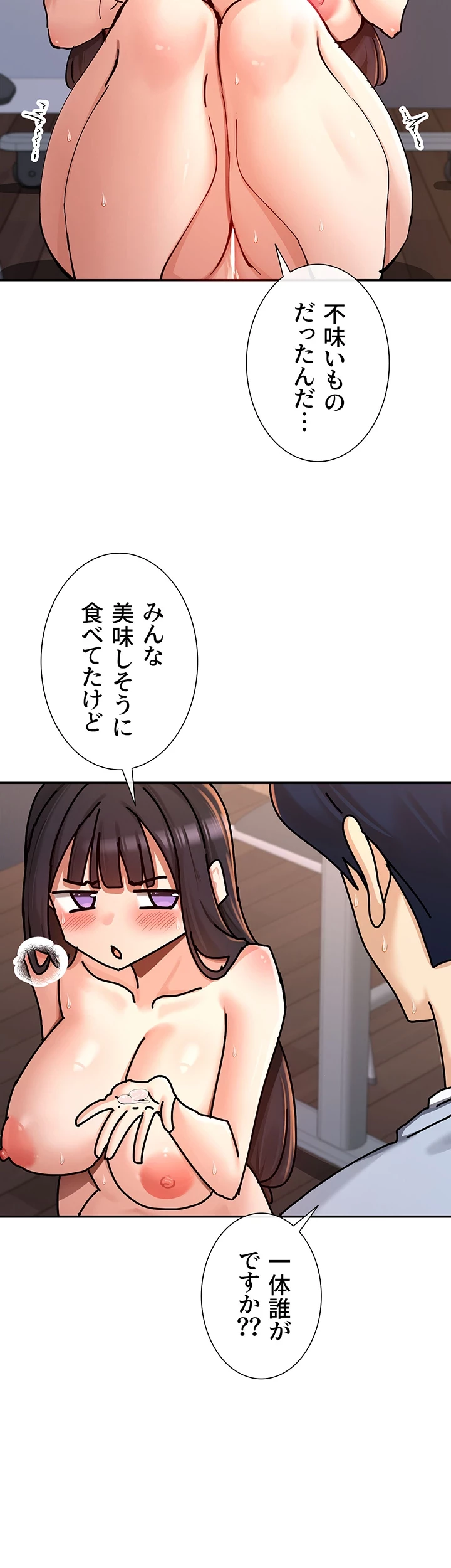 俺たちのラブコメはエロ漫画より激しく!? 第22話 - 33