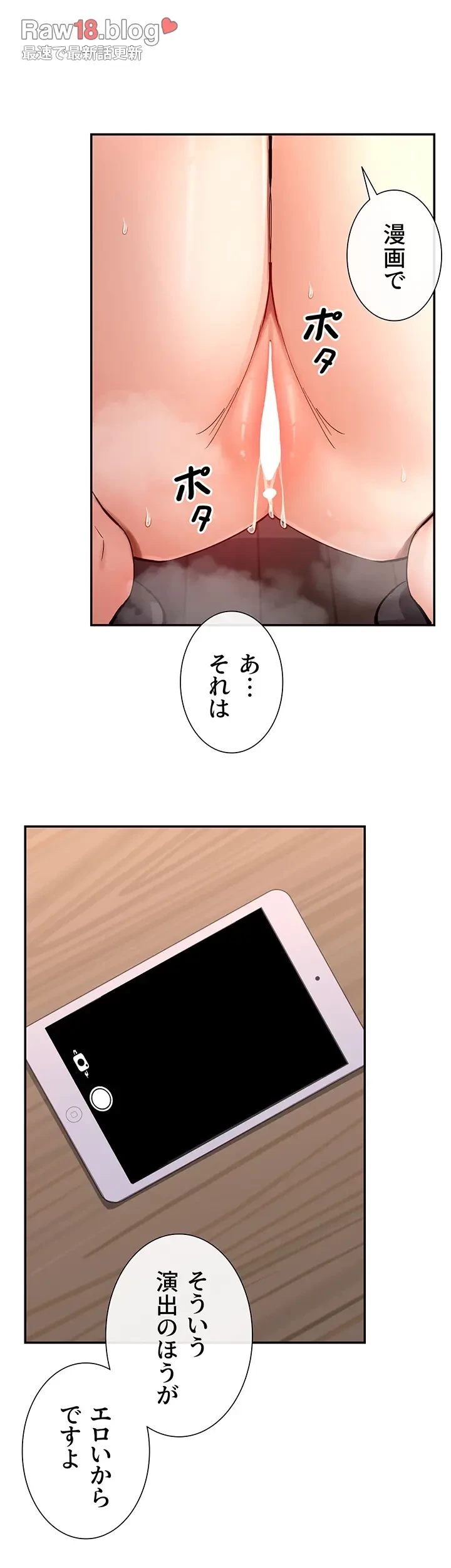 俺たちのラブコメはエロ漫画より激しく!? 第22話 - 34
