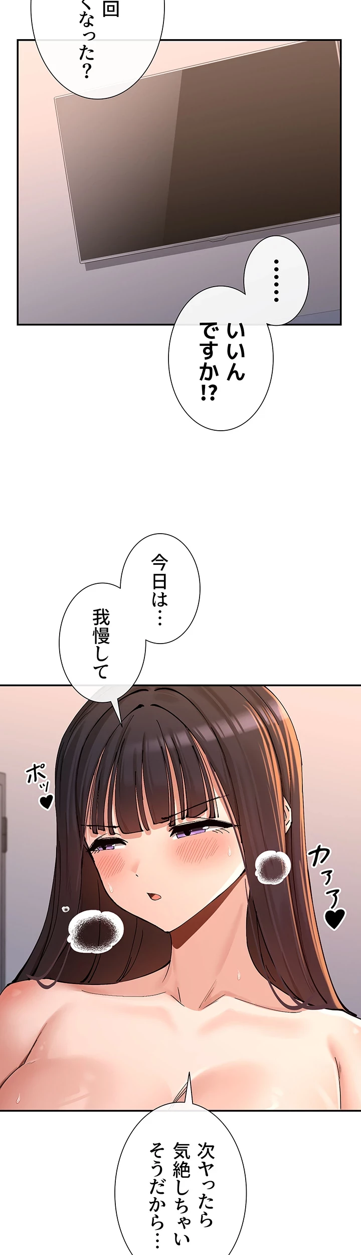 俺たちのラブコメはエロ漫画より激しく!? 第23話 - 8