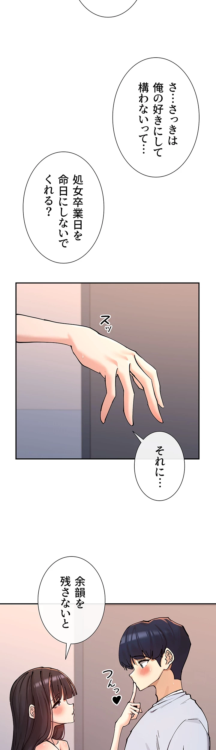 俺たちのラブコメはエロ漫画より激しく!? 第23話 - 9