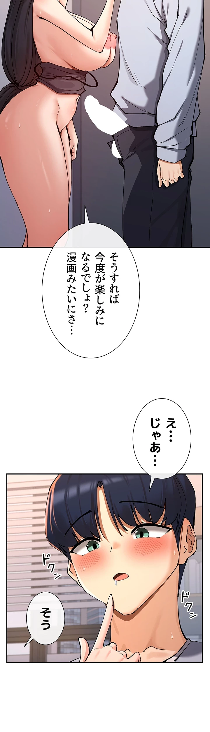 俺たちのラブコメはエロ漫画より激しく!? 第23話 - 10