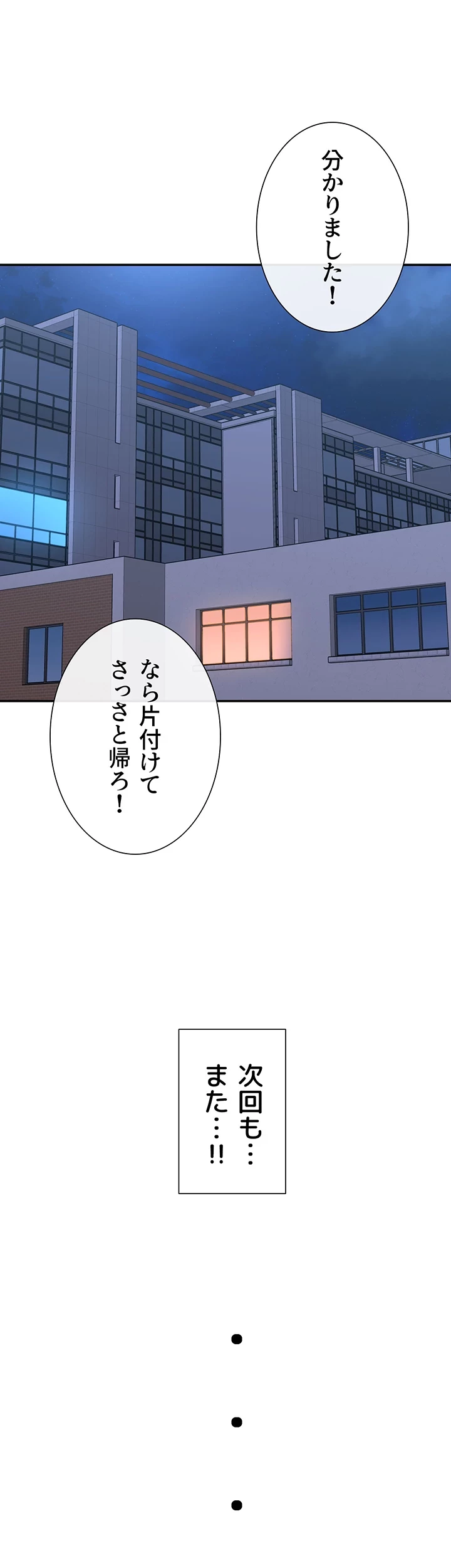 俺たちのラブコメはエロ漫画より激しく!? 第23話 - 12