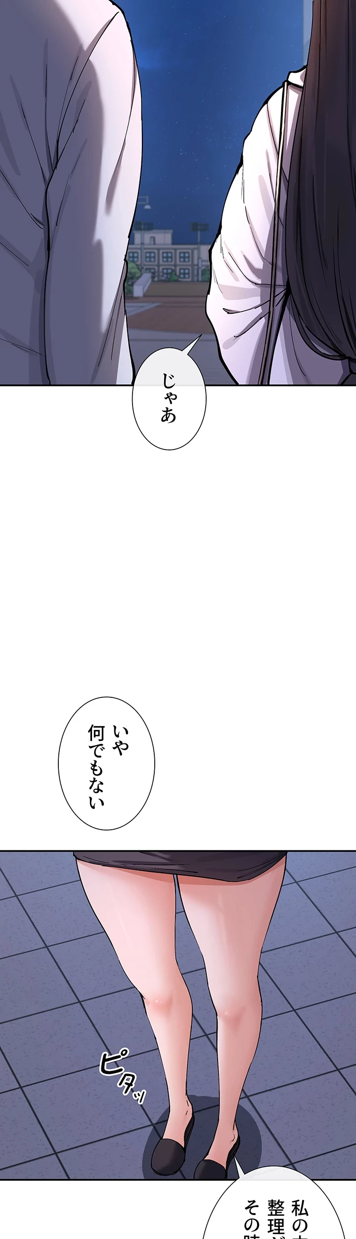 俺たちのラブコメはエロ漫画より激しく!? 第23話 - 18