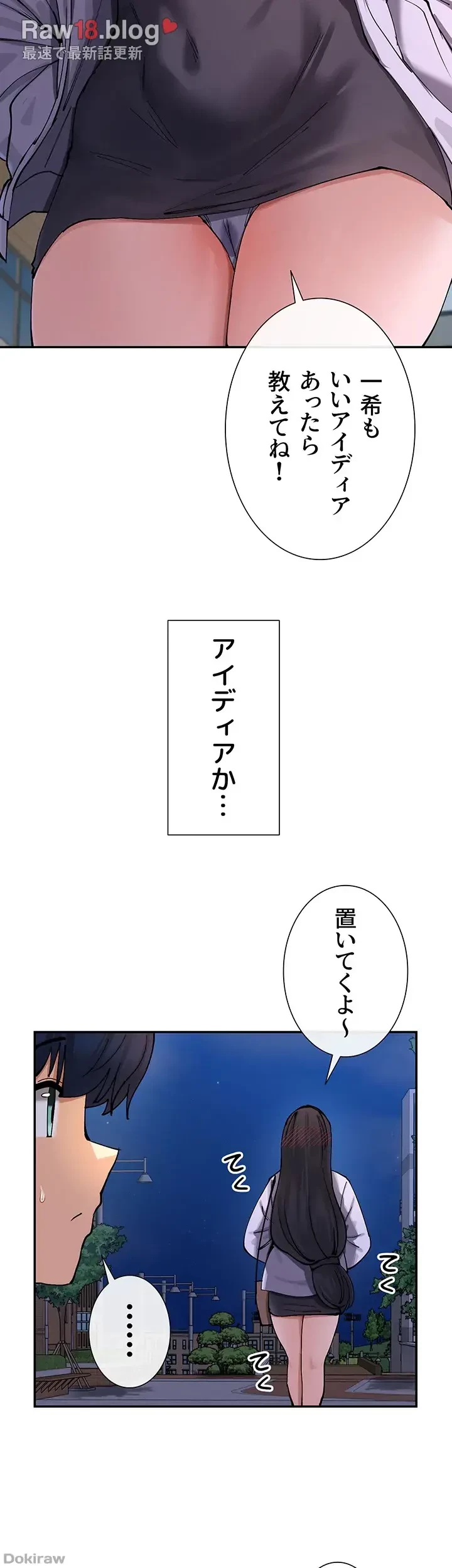 俺たちのラブコメはエロ漫画より激しく!? 第23話 - 21