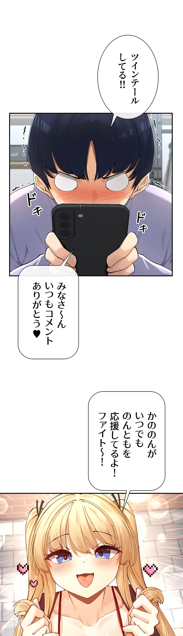 俺たちのラブコメはエロ漫画より激しく!? 第23話 - 29