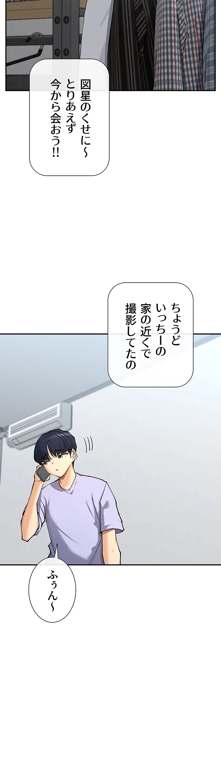 俺たちのラブコメはエロ漫画より激しく!? 第23話 - 32