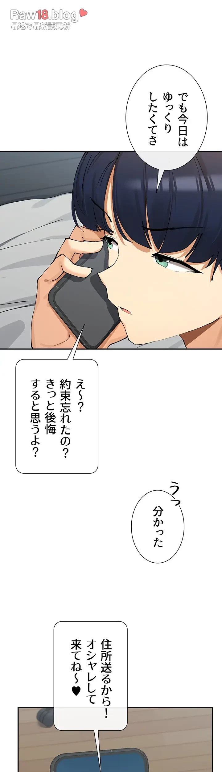 俺たちのラブコメはエロ漫画より激しく!? 第23話 - 34