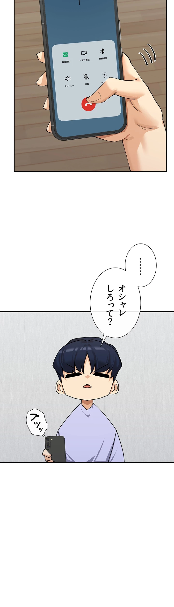 俺たちのラブコメはエロ漫画より激しく!? 第23話 - 35