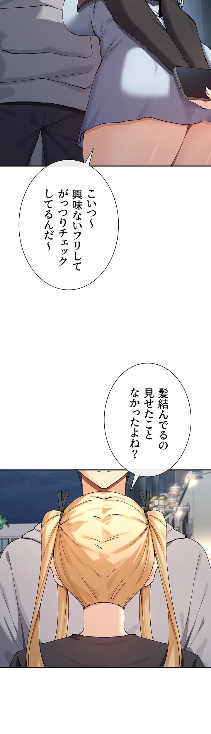 俺たちのラブコメはエロ漫画より激しく!? 第24話 - 5