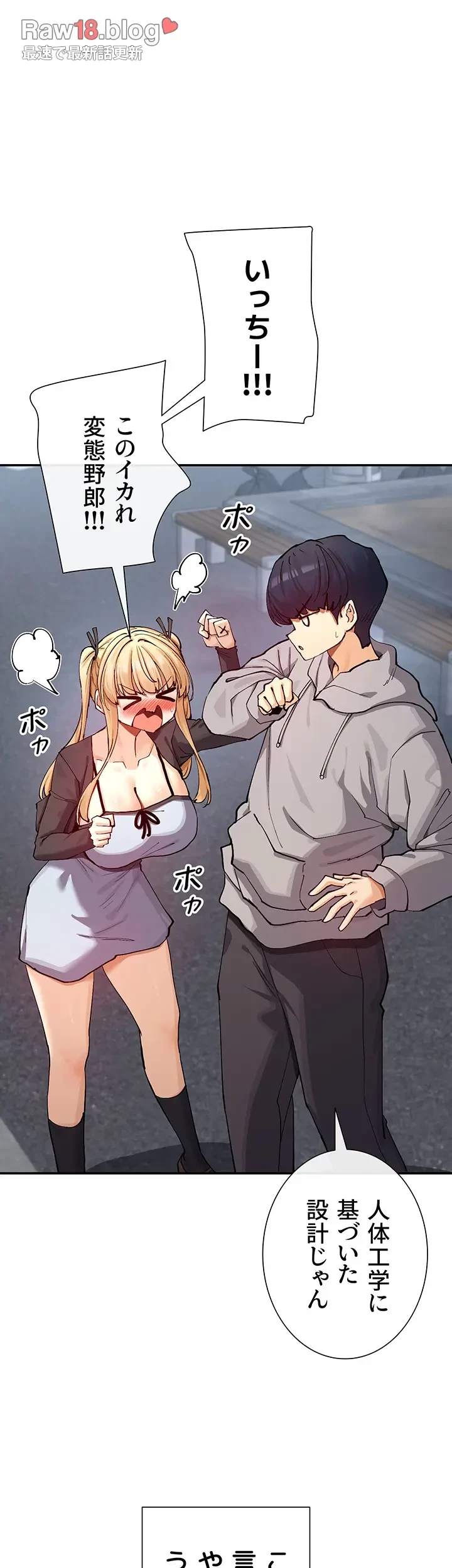 俺たちのラブコメはエロ漫画より激しく!? 第24話 - 9