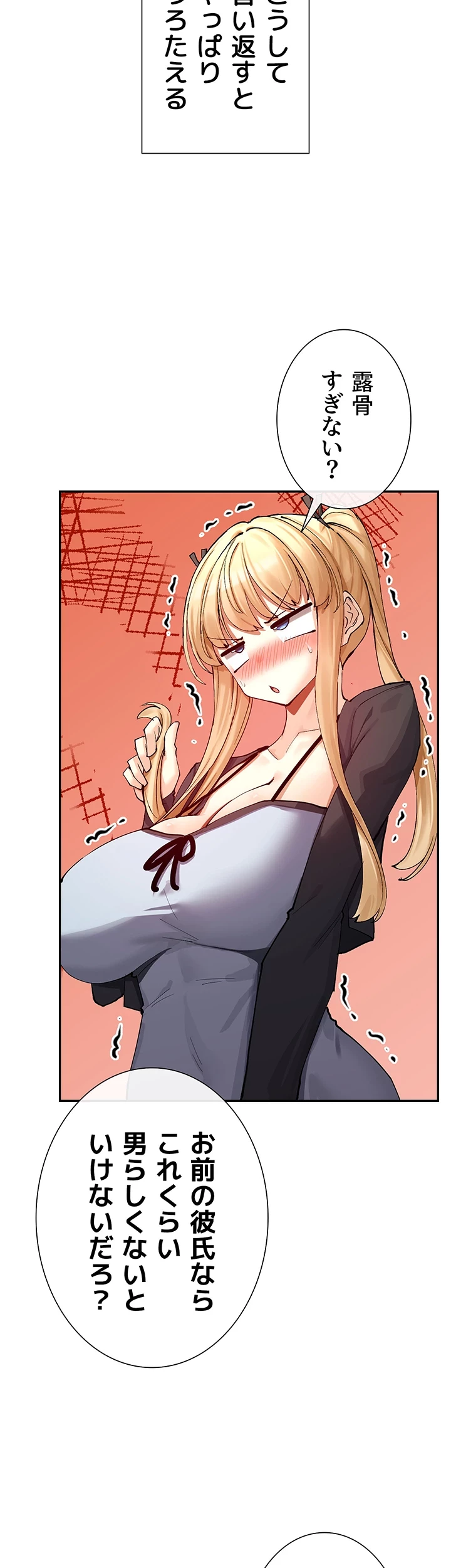 俺たちのラブコメはエロ漫画より激しく!? 第24話 - 10