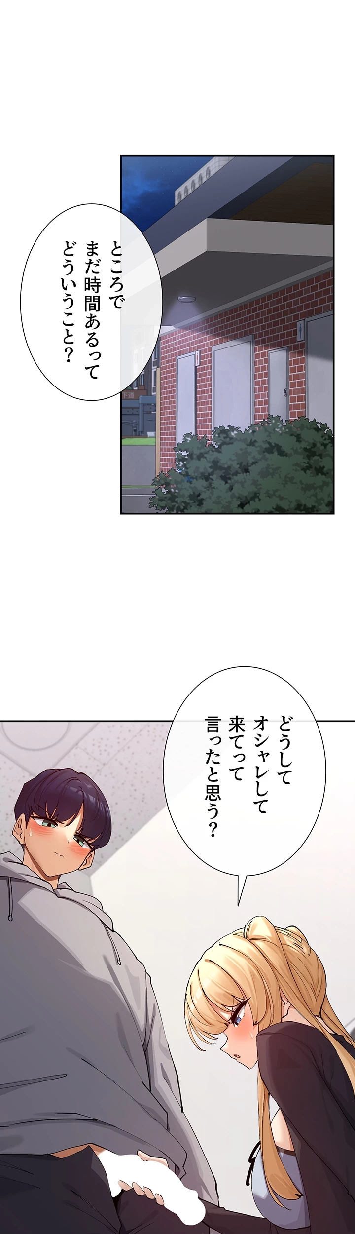 俺たちのラブコメはエロ漫画より激しく!? 第24話 - 14