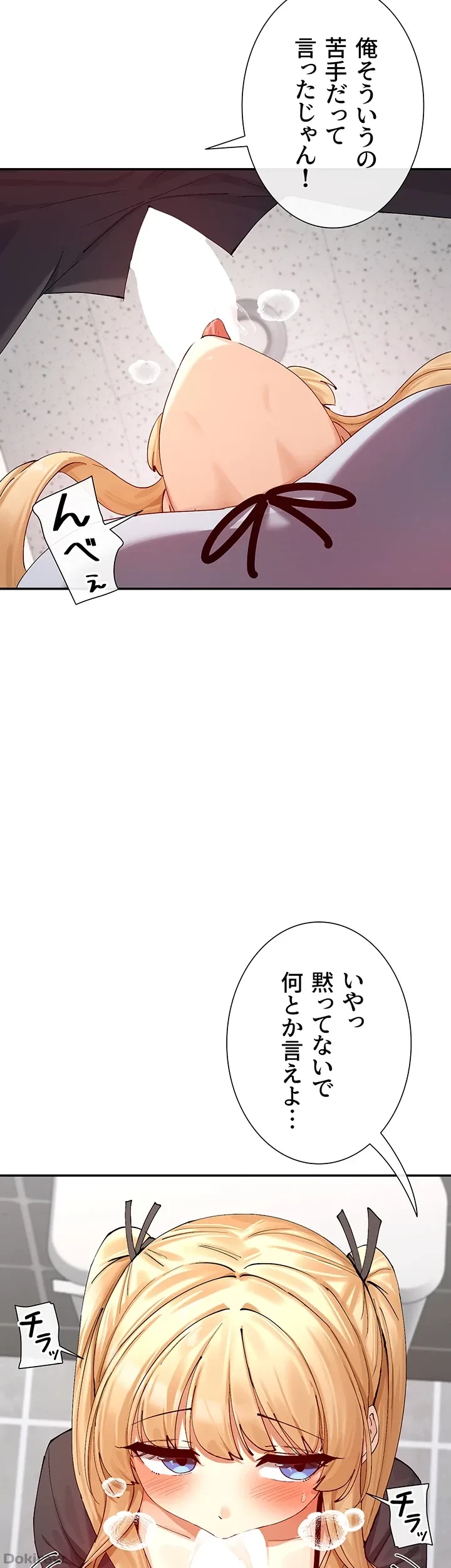 俺たちのラブコメはエロ漫画より激しく!? 第24話 - 16
