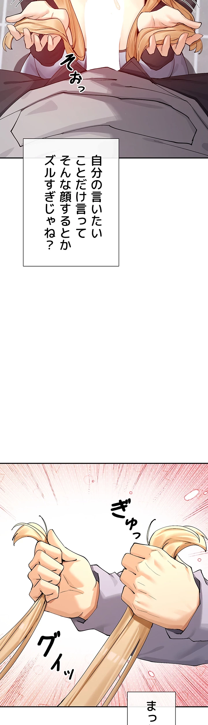 俺たちのラブコメはエロ漫画より激しく!? 第24話 - 17