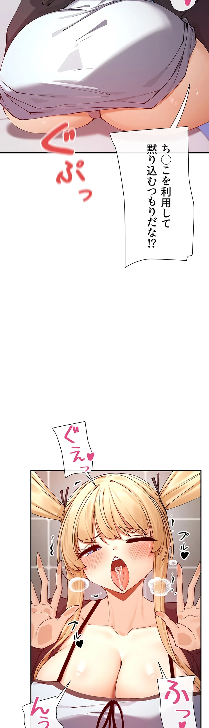 俺たちのラブコメはエロ漫画より激しく!? 第24話 - 20