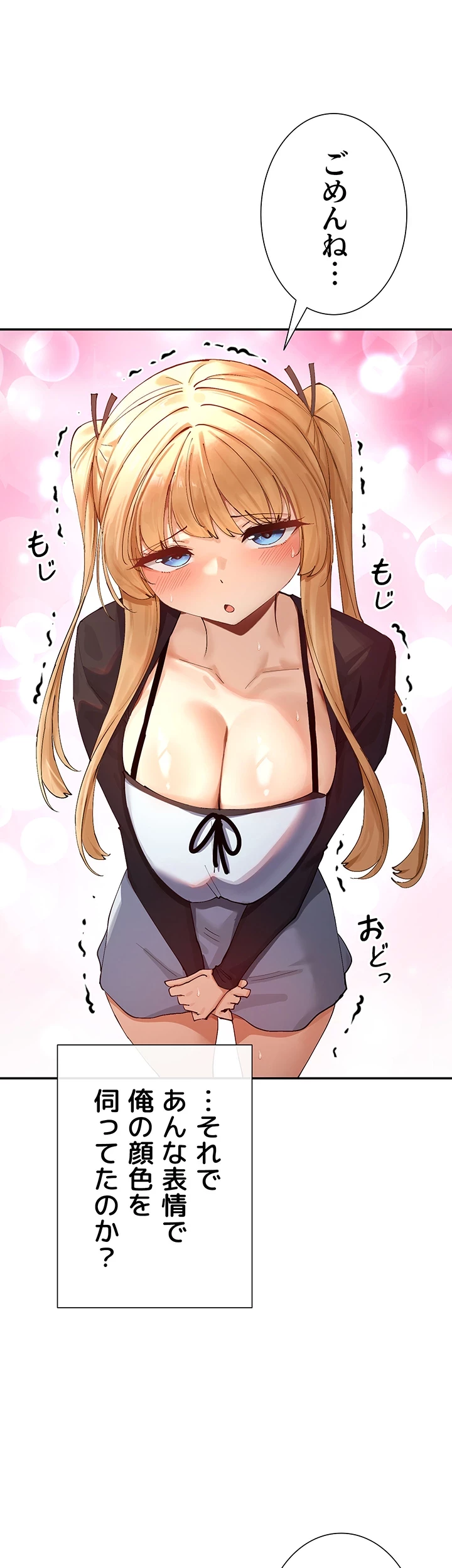 俺たちのラブコメはエロ漫画より激しく!? 第24話 - 33