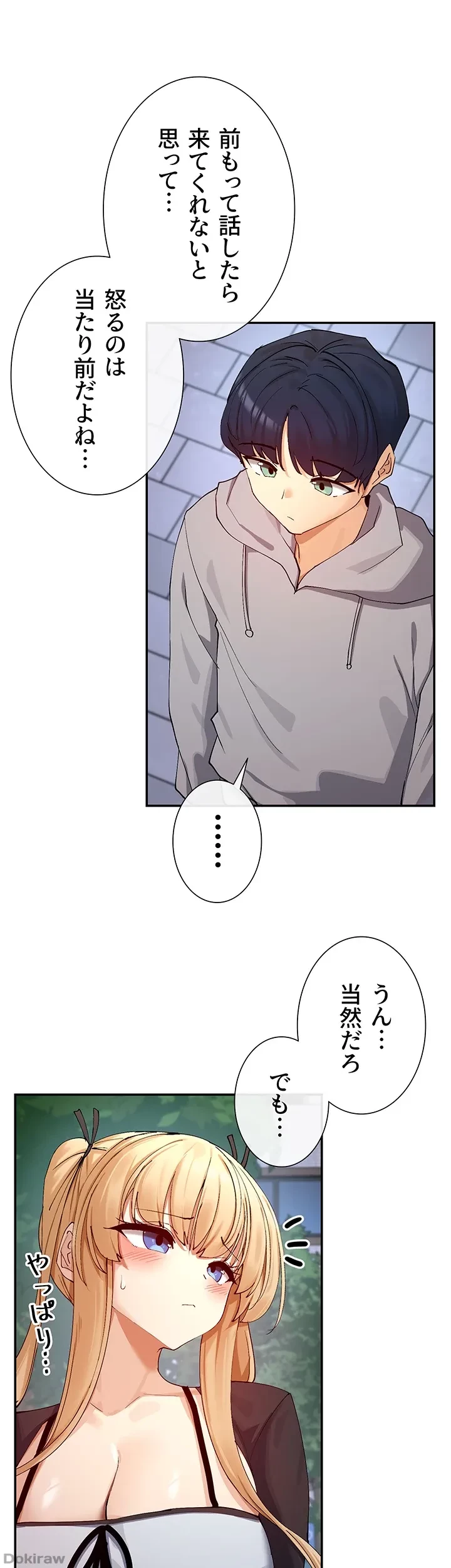 俺たちのラブコメはエロ漫画より激しく!? 第24話 - 36