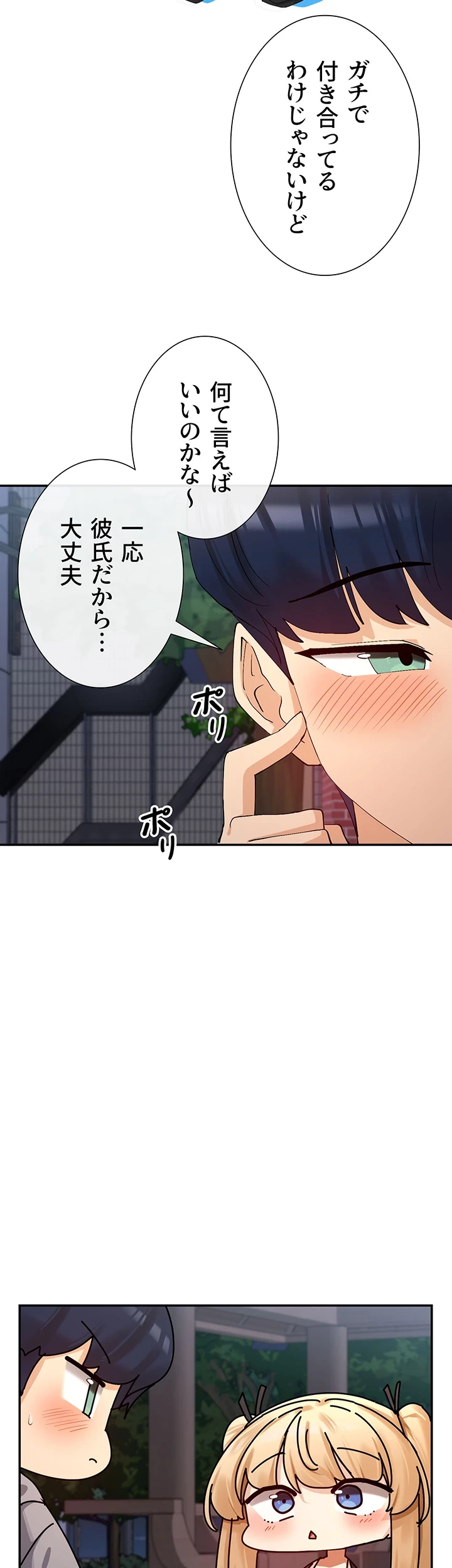 俺たちのラブコメはエロ漫画より激しく!? 第24話 - 39