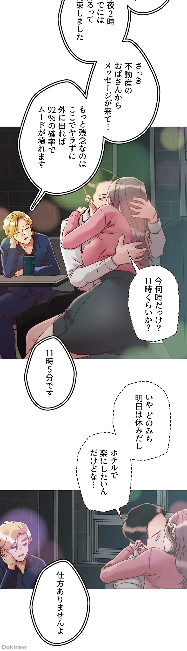 セッ◯ススキャン ー最大多数の女を落とす攻略法ー 第67話 - 4